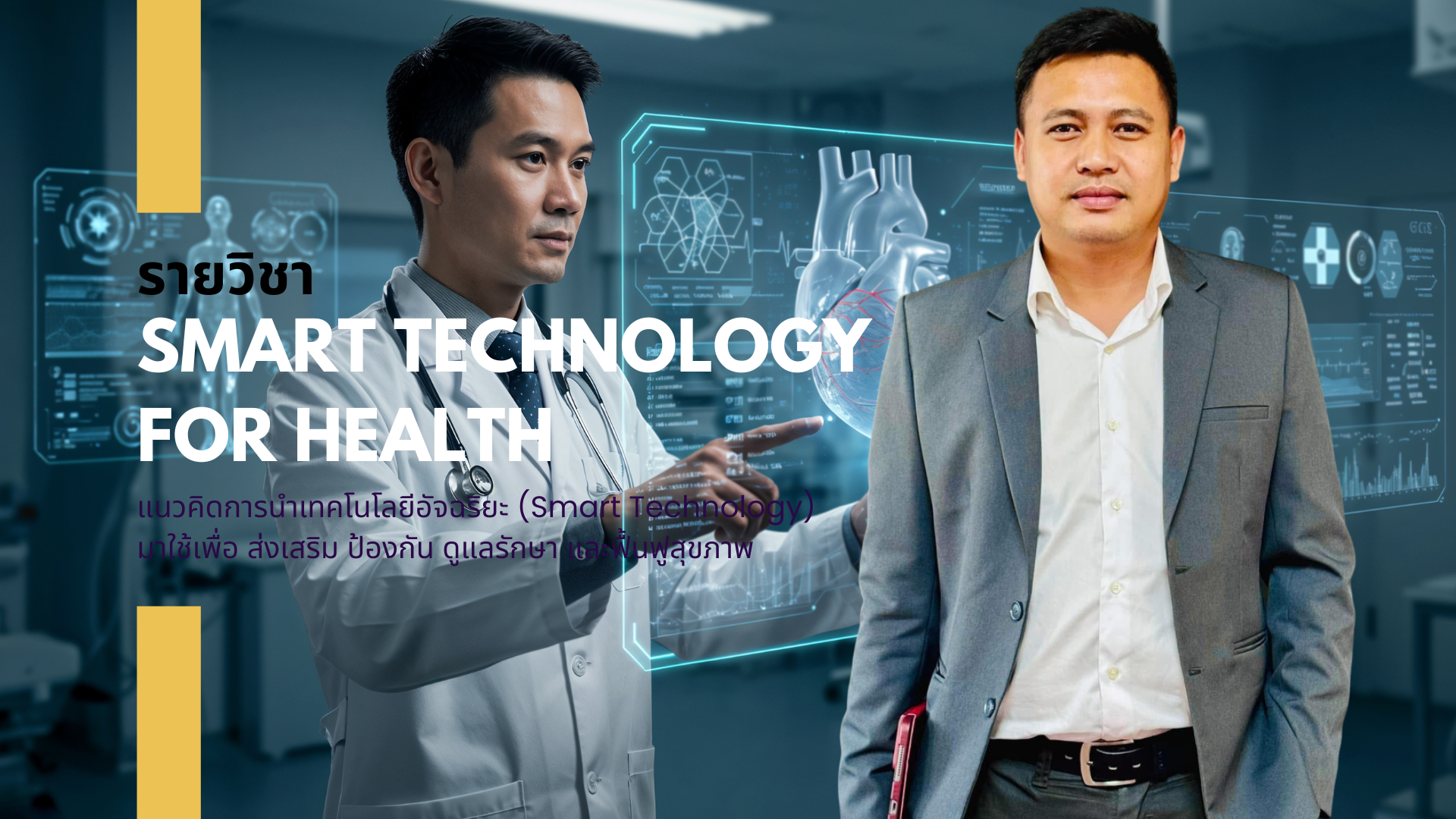 Smart Technology for Health